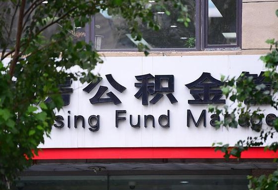 永安为啥公积金黄牛可以取出来呢（永安急需用钱提取公积金的方法）